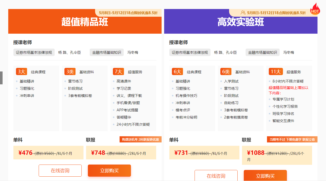 2023年6月證券從業購課專享-限時優惠8.5折! 2023年6月證券從業購課專享-限時優惠8.5折!