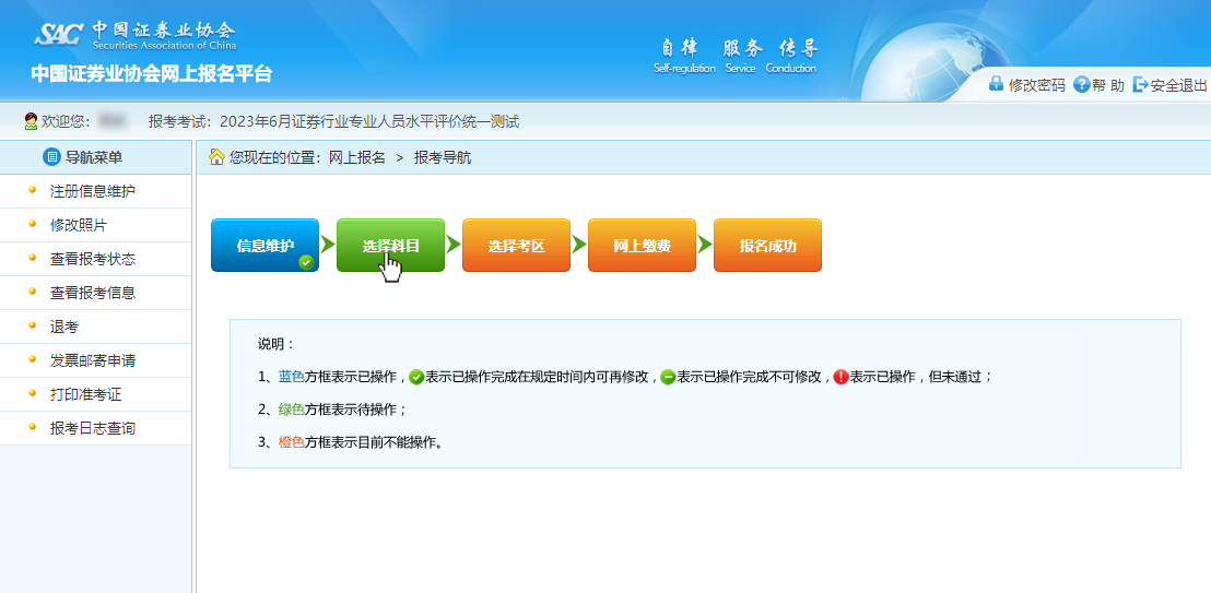 圖解2023年證券從業(yè)資格考試報(bào)名流程！