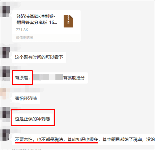 剛出爐的反饋!正保會計網(wǎng)校的初級會計沖刺卷里又又又出現(xiàn)了原題 剛出爐的反饋!正保會計網(wǎng)校的初級會計沖刺卷里又又又出現(xiàn)了原題
