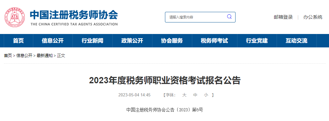 這些考生，可以免考部分稅務師科目！