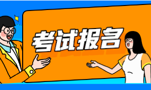 2023ACCA9月考季報名時間已更新! 2023ACCA9月考季報名時間已更新!