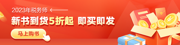 稅務師輔導書現貨