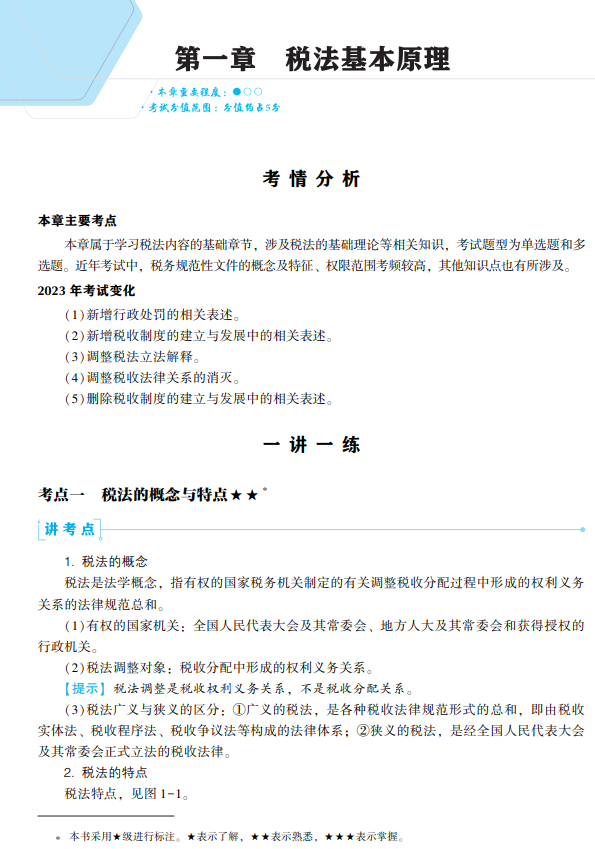 稅法一經典題解試讀2 稅法一經典題解試讀2