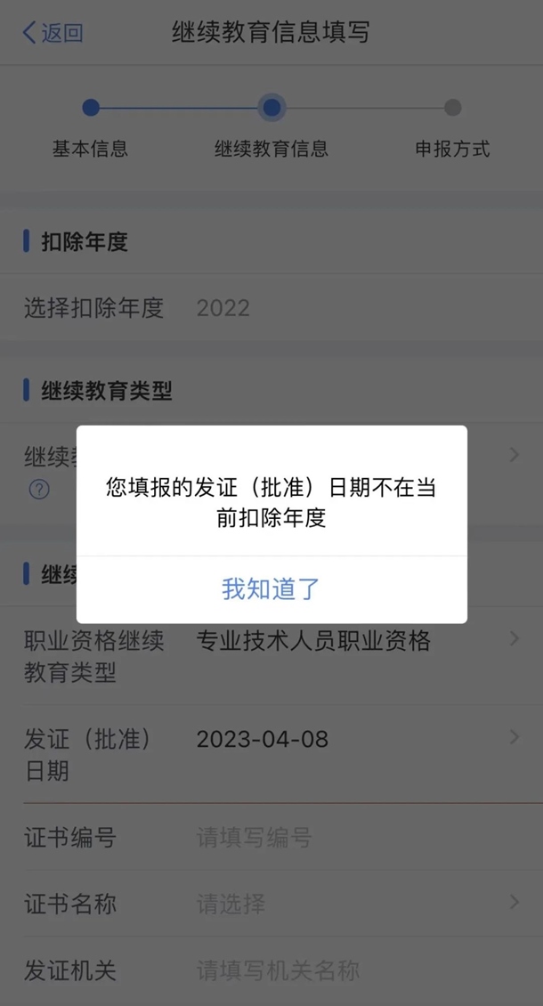 初中級經濟師補考電子證書上線，是抵扣2022年還是2023年的個稅？