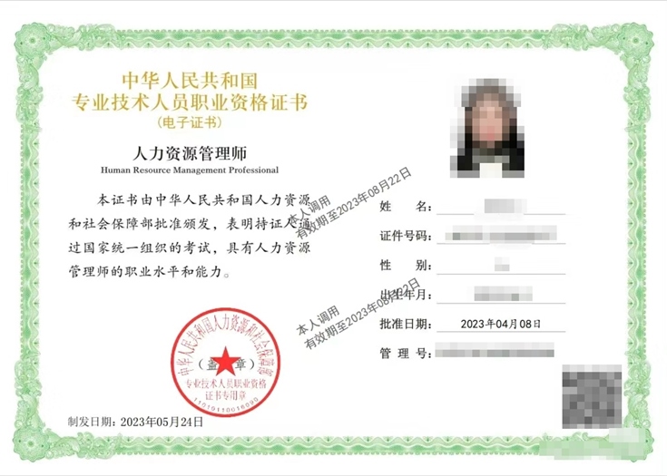 為什么中級經濟師人力資源專業證書寫的是人力資源管理師？