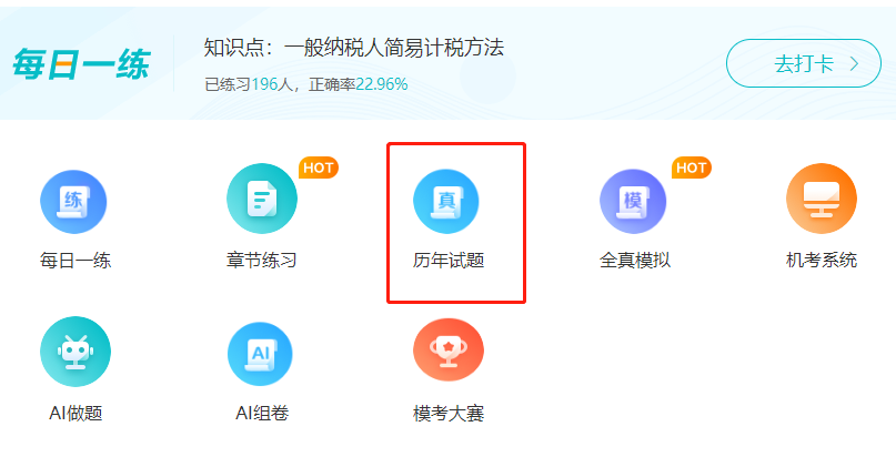 稅務(wù)師題庫(kù) 稅務(wù)師題庫(kù)