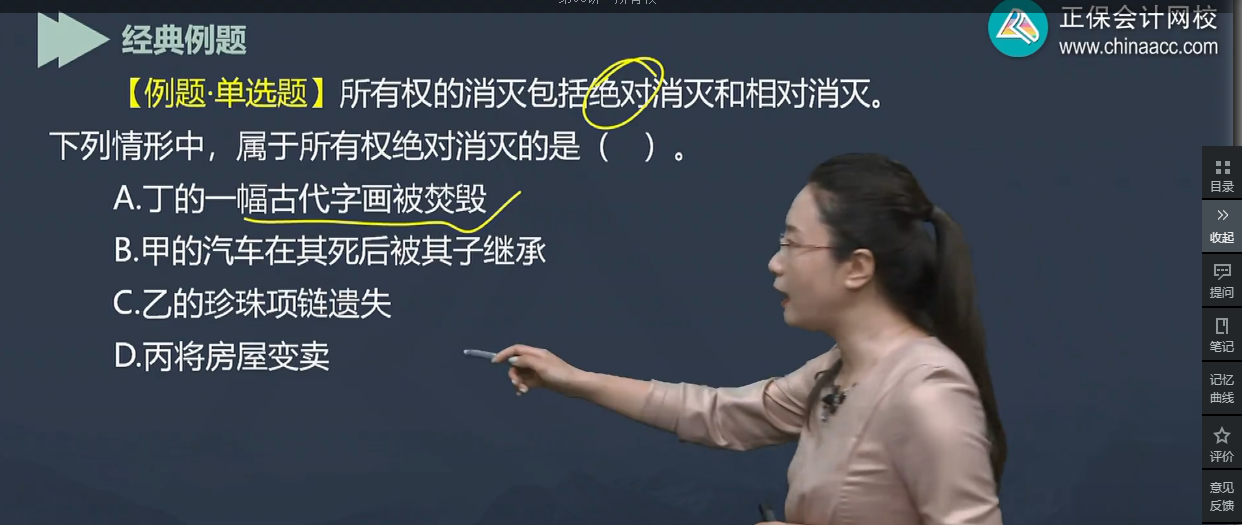 中級經濟師《經濟基礎知識》試題回憶：所有權的絕對消滅