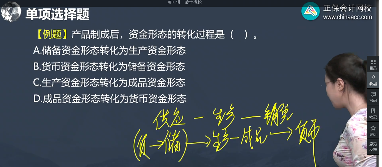 中級經(jīng)濟(jì)師《經(jīng)濟(jì)基礎(chǔ)知識》試題回憶：會計(jì)的對象