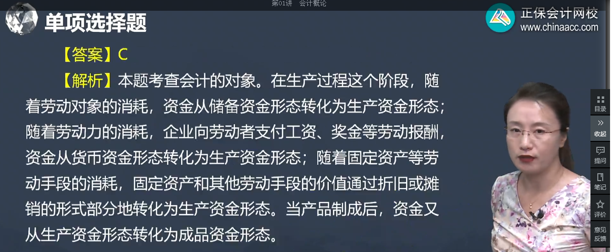 中級經(jīng)濟(jì)師《經(jīng)濟(jì)基礎(chǔ)知識》試題回憶：會計(jì)的對象