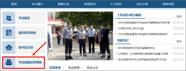 【圖文教學】2023年初級會計職稱考試成績查詢流程及步驟 【圖文教學】2023年初級會計職稱考試成績查詢流程及步驟