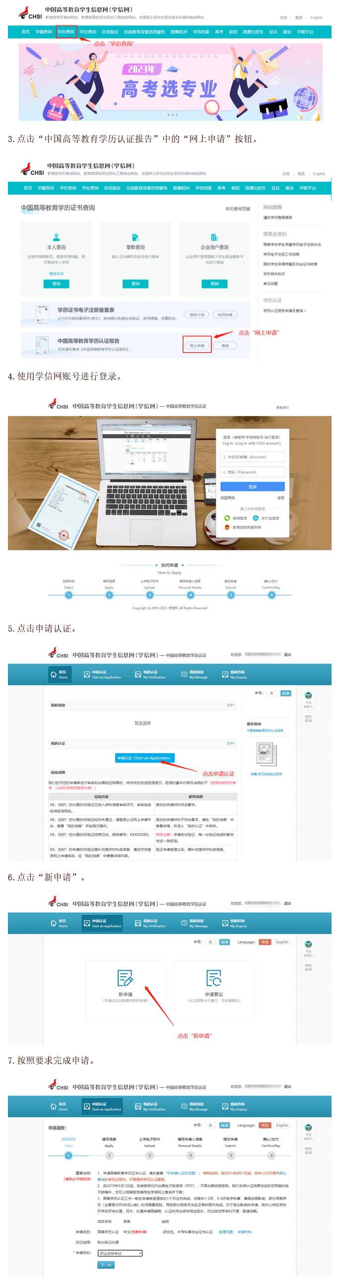中國高等教育學(xué)歷認(rèn)證報(bào)告 中國高等教育學(xué)歷認(rèn)證報(bào)告