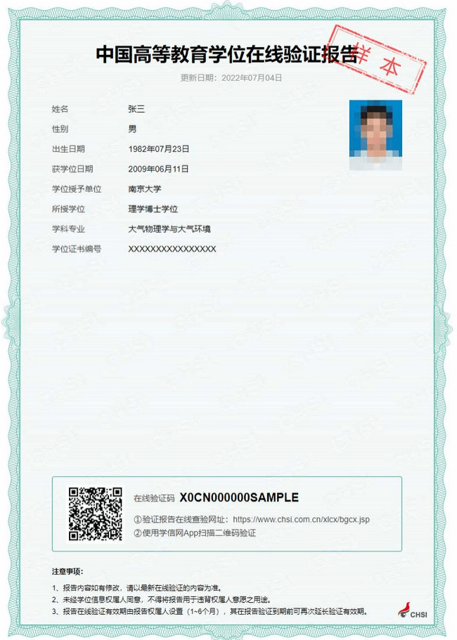 中國高等教育學(xué)位在線驗(yàn)證報(bào)告 中國高等教育學(xué)位在線驗(yàn)證報(bào)告
