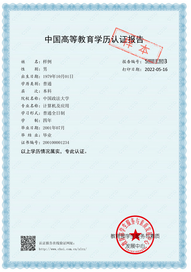 中國高等教育學(xué)歷認(rèn)證報(bào)告 (1) 中國高等教育學(xué)歷認(rèn)證報(bào)告 (1)