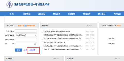 忘記密碼 忘記密碼