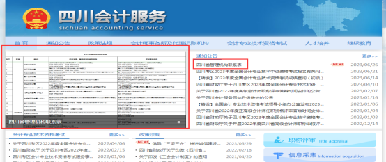 四川省發(fā)布會(huì)計(jì)人員信息采集有關(guān)問(wèn)題答疑 四川省發(fā)布會(huì)計(jì)人員信息采集有關(guān)問(wèn)題答疑