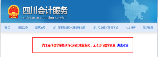 四川省發(fā)布會(huì)計(jì)人員信息采集有關(guān)問(wèn)題答疑 四川省發(fā)布會(huì)計(jì)人員信息采集有關(guān)問(wèn)題答疑