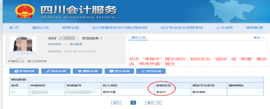 四川省發(fā)布會(huì)計(jì)人員信息采集有關(guān)問(wèn)題答疑 四川省發(fā)布會(huì)計(jì)人員信息采集有關(guān)問(wèn)題答疑