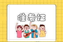 準(zhǔn)考證5 準(zhǔn)考證5