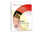 2023初級經濟師-財政稅收教材