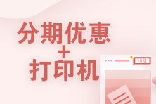 稅務(wù)師VIP班分期優(yōu)惠 稅務(wù)師VIP班分期優(yōu)惠