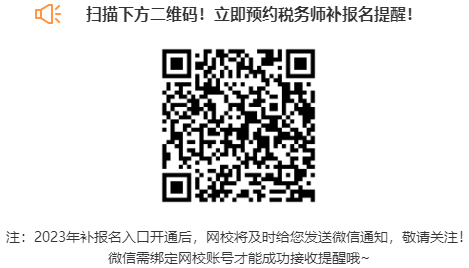 稅務師補報名預約提醒 稅務師補報名預約提醒
