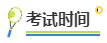 高級會計師考試規律分析 高級會計師考試規律分析