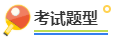 高級會計師考試規律分析 高級會計師考試規律分析