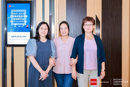 ACCA全國高校教師發展培訓研討會 ACCA全國高校教師發展培訓研討會