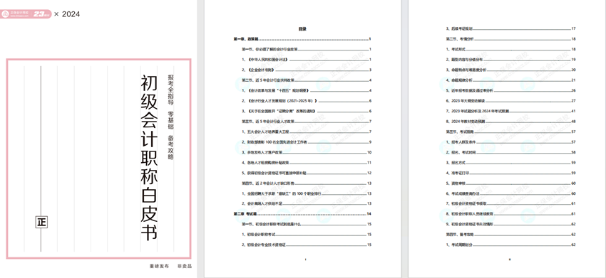 考生表示：不藏了！我和初級會計證書官宣了~