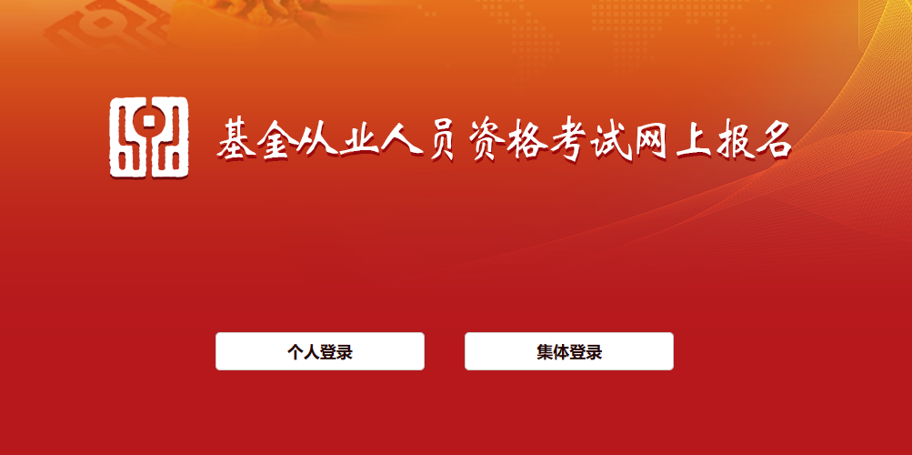 基金登錄界面 基金登錄界面