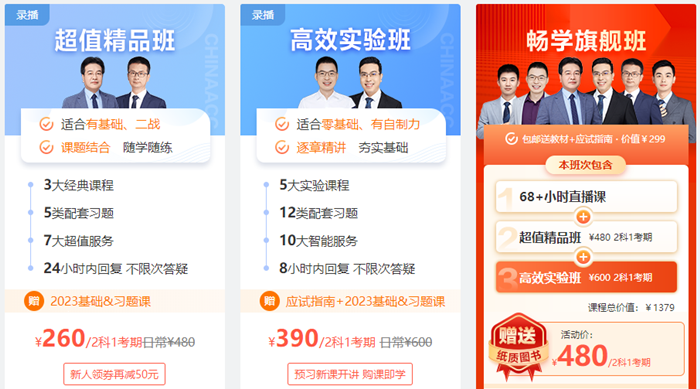 “夢1”初級會計應試指南由侯永斌、吳福喜老師主編 購課即送！