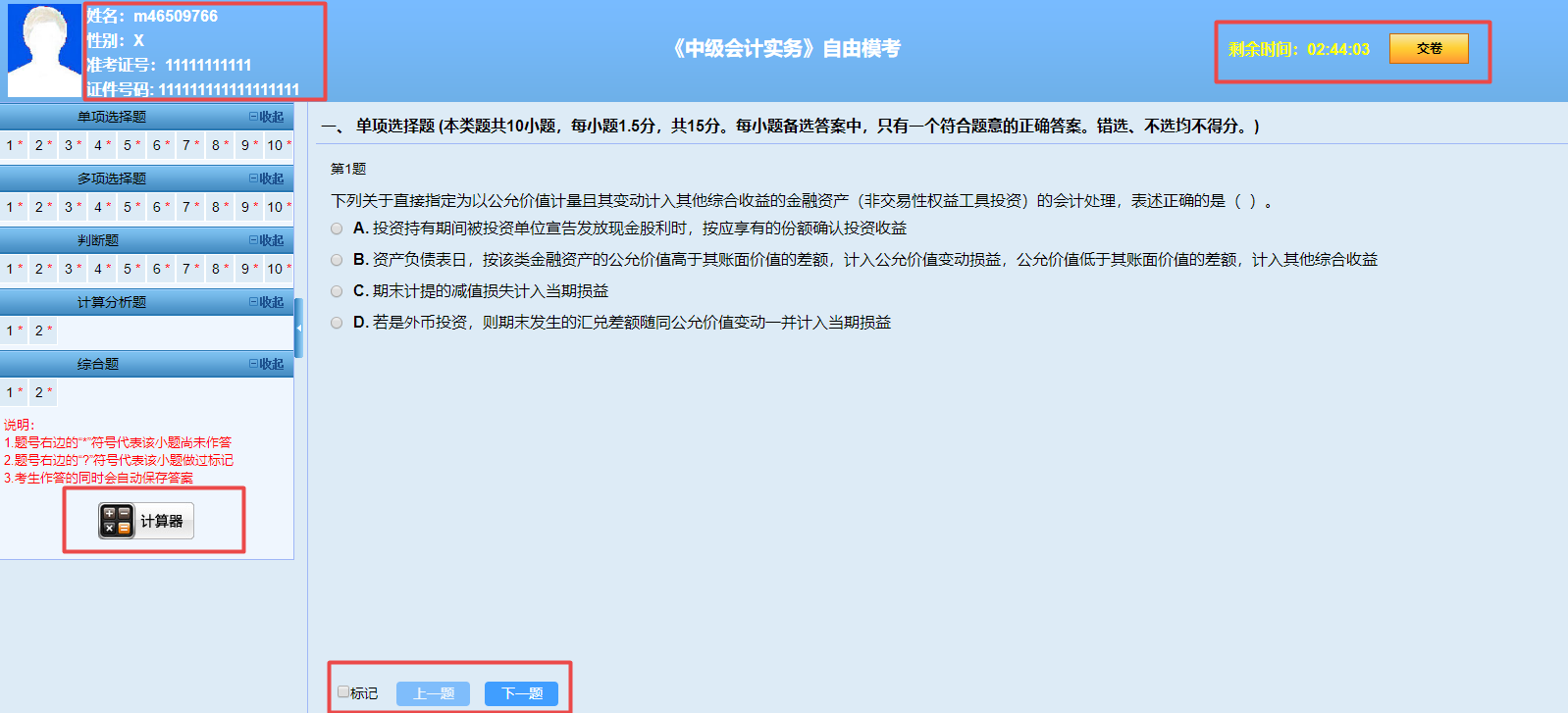 中級會計自由模考已開賽三天了,你還沒有參加嗎? 中級會計自由模考已開賽三天了,你還沒有參加嗎?