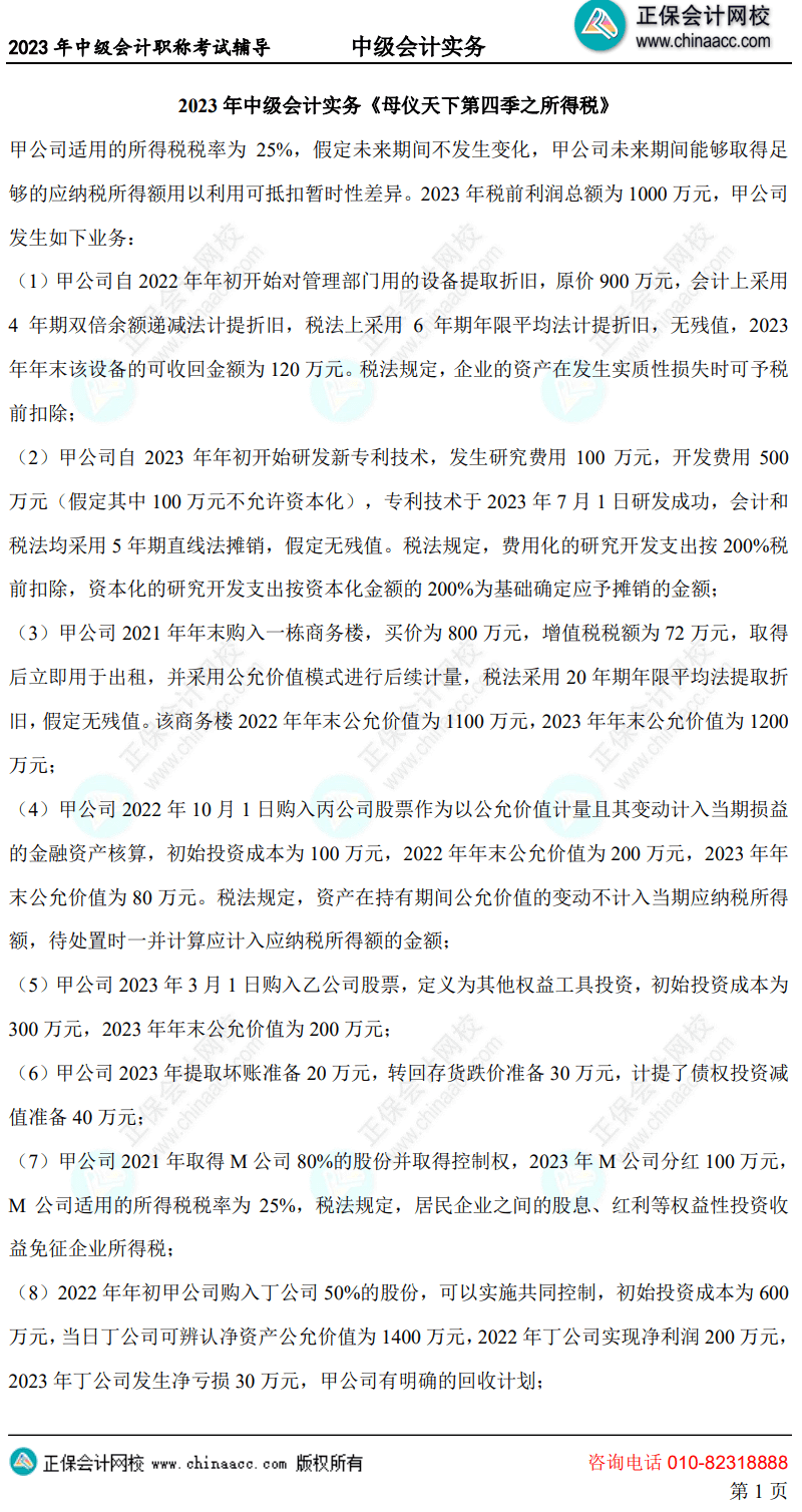 母儀天下第四季答案1 母儀天下第四季答案1