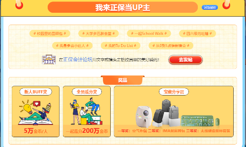 夏季尾聲要發聲——我來正保當UP主