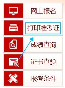經濟師準考證打印入口
