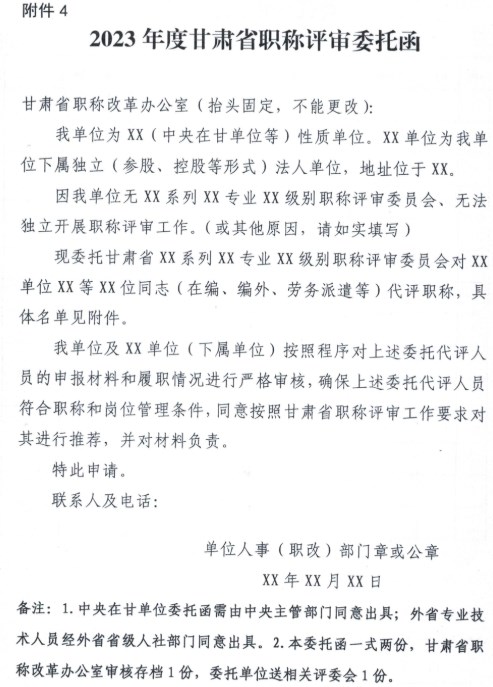 嘉峪關(guān)2023年職稱評審通知17