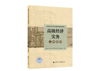 高級經(jīng)濟師工商專業(yè)教材
