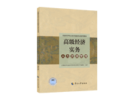 高級經(jīng)濟師人力專業(yè)教材
