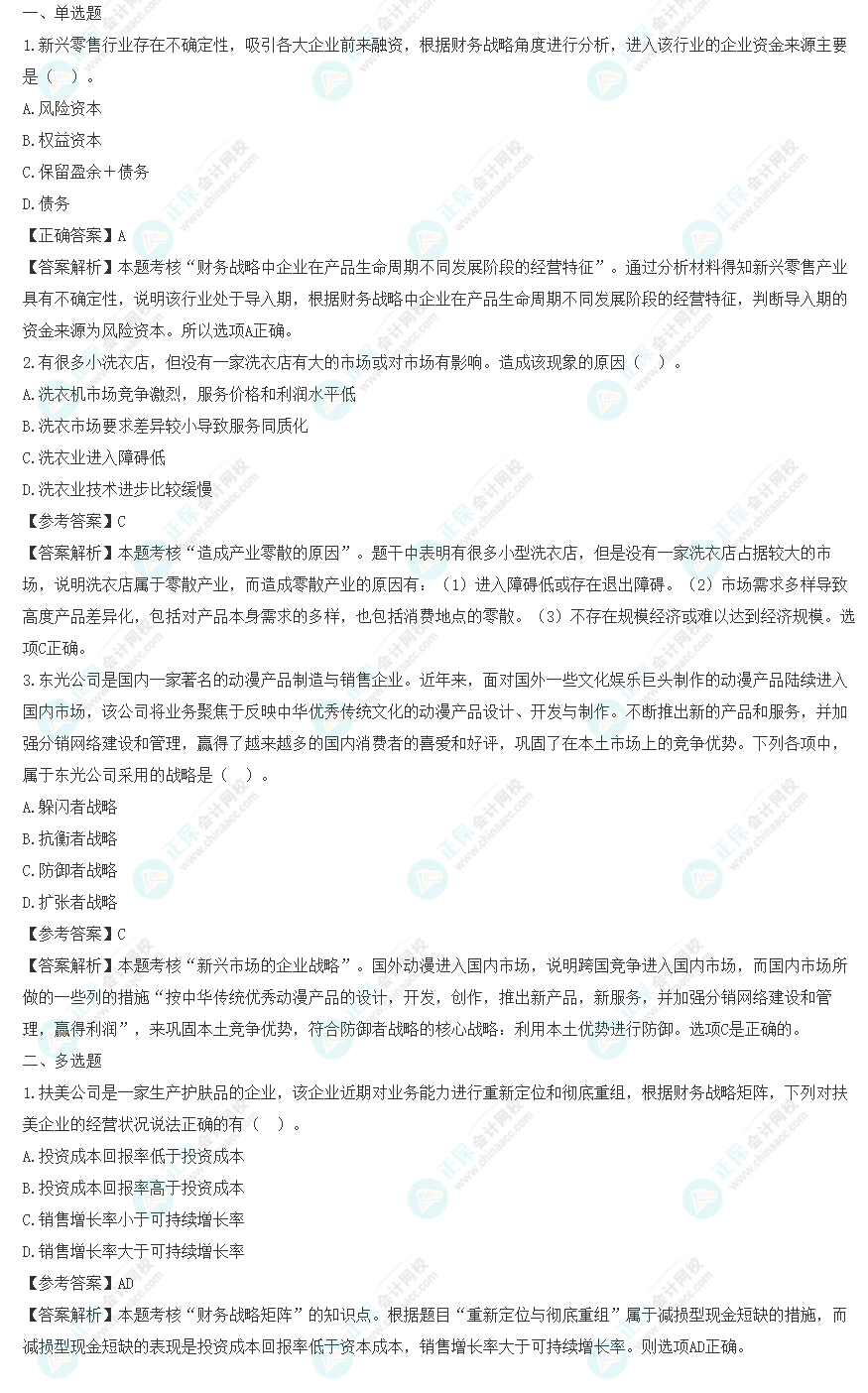 2023年注會《戰略》考試試題及參考答案(考生回憶版) 2023年注會《戰略》考試試題及參考答案(考生回憶版)