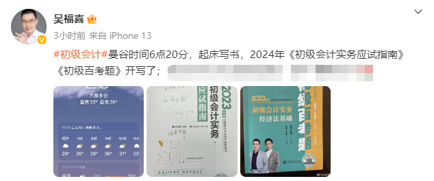 9月開學季!老師已經開始寫書啦~你開啟2024年初級會計備考了嗎? 9月開學季!老師已經開始寫書啦~你開啟2024年初級會計備考了嗎?