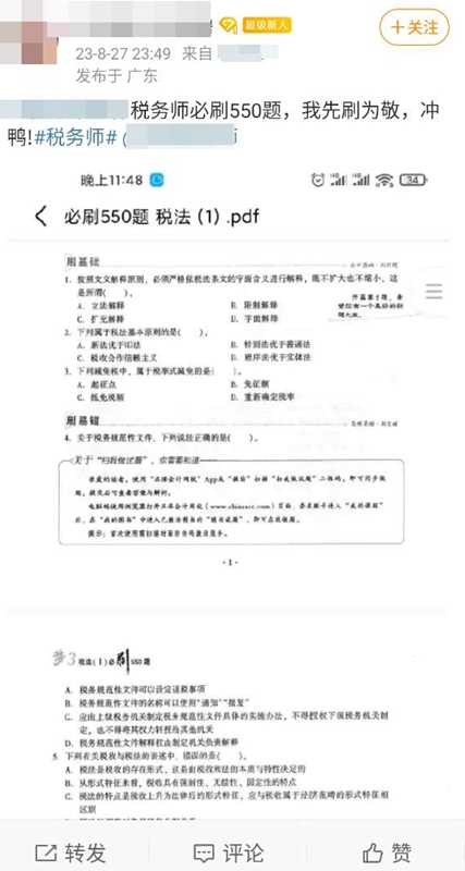 稅務(wù)師必刷550題 稅務(wù)師必刷550題