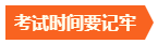 考試時間要記牢 考試時間要記牢