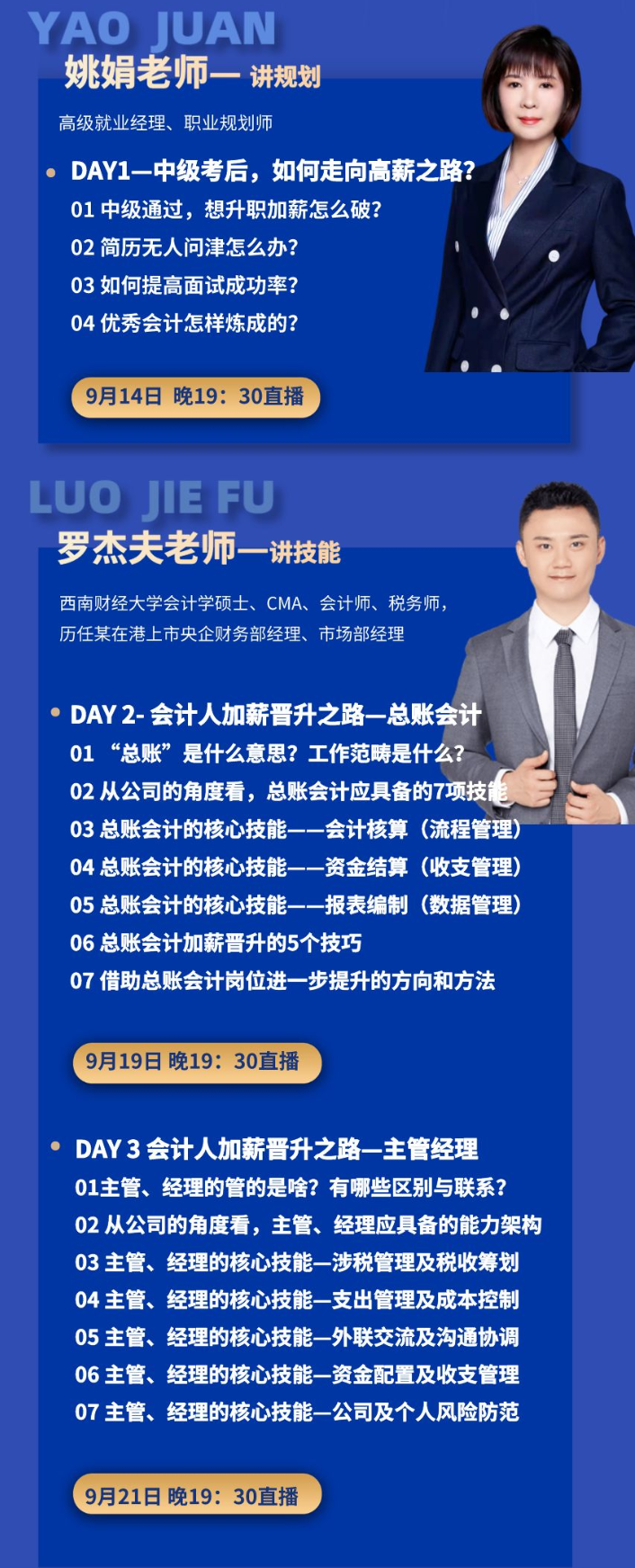 《中級會計晉升實訓(xùn)營》詳情 《中級會計晉升實訓(xùn)營》詳情