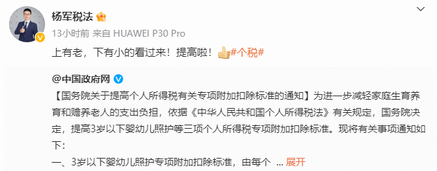 個稅政策 個稅政策