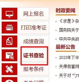 中級經濟師證書查詢入口是什么？中國人事考試網！