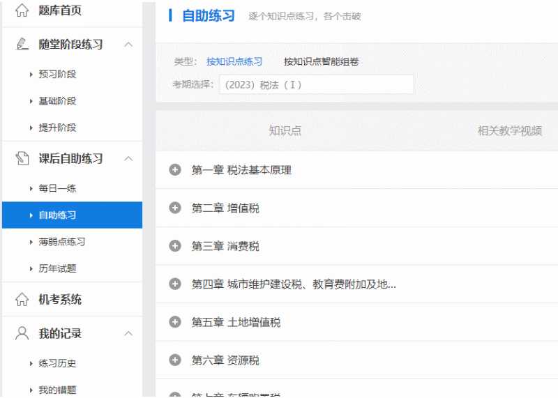 稅務(wù)師課程題庫資料 稅務(wù)師課程題庫資料