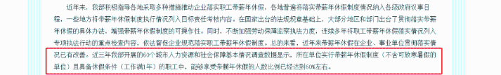 國(guó)家出手了!這些帶薪假期,必須放! 國(guó)家出手了!這些帶薪假期,必須放!