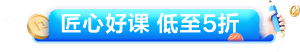 匠心好課 低至5折 匠心好課 低至5折