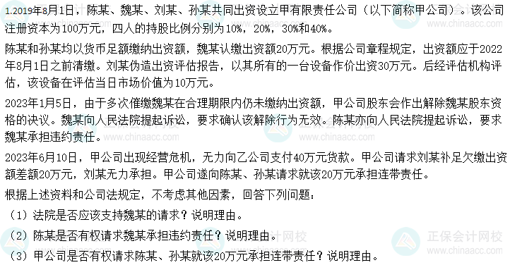 2023中級(jí)會(huì)計(jì)《經(jīng)濟(jì)法》第一批考試試題及參考答案(考生回憶版) 2023中級(jí)會(huì)計(jì)《經(jīng)濟(jì)法》第一批考試試題及參考答案(考生回憶版)