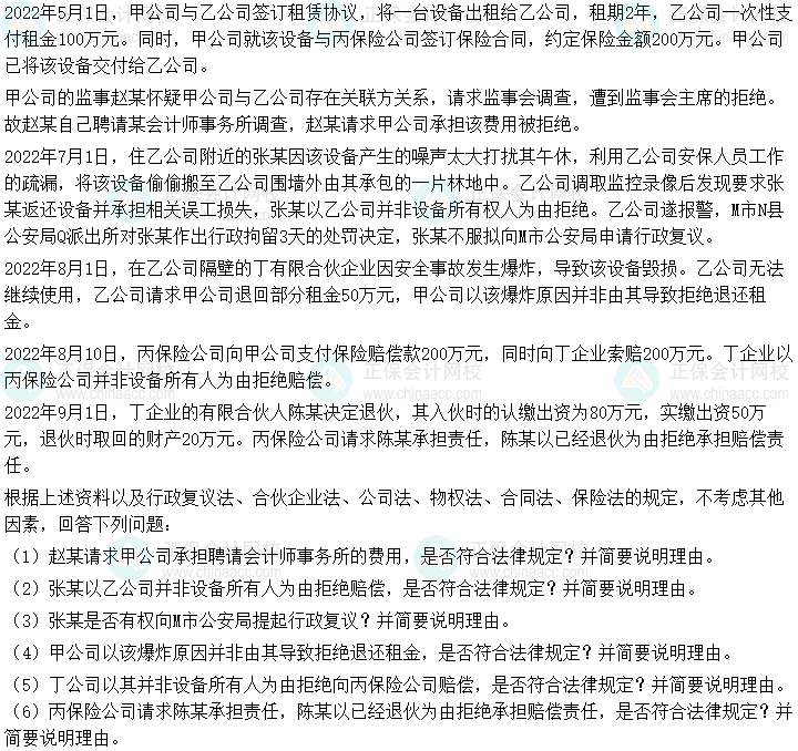 2023中級(jí)會(huì)計(jì)《經(jīng)濟(jì)法》第一批考試試題及參考答案(考生回憶版) 2023中級(jí)會(huì)計(jì)《經(jīng)濟(jì)法》第一批考試試題及參考答案(考生回憶版)